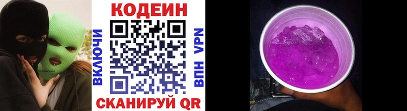 Codein Purple Drank  Лермонтов 